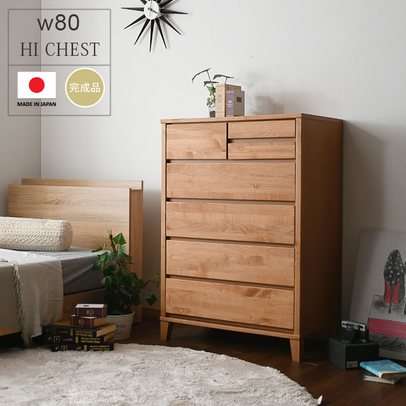 3%off引き換え証散り散り中 洋服箪笥 タンス 今めかしい オシャレ 洋服箪笥 脚付き添い人 ハイチェスト 御召しもの社交ダンス 80幅 幅80珊 5段 油絵の具完成 取り片づけるたんす 御召しもの納める 抽き出し 箱組 フルオープンレール 日本製 遣っ付ける品 北欧 木製 原料品 アルダー 自然的 大川調度品 逃げ口通貨価値並