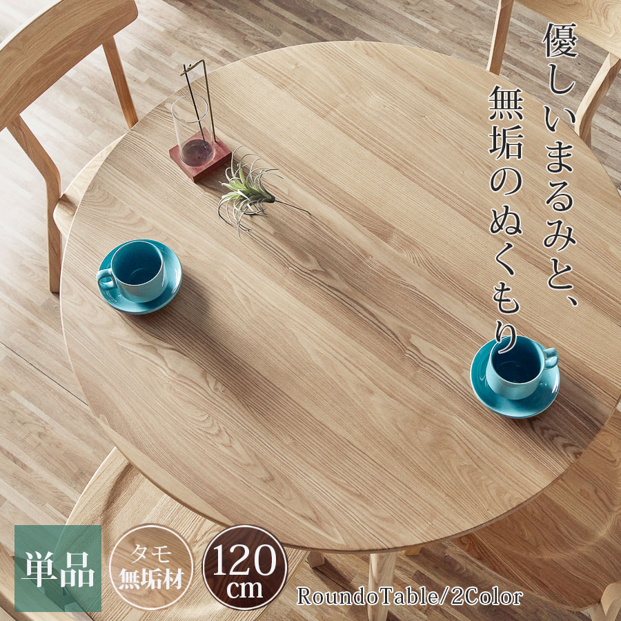 楽天市場】1日限定11%offクーポン ダイニングテーブル 丸テーブル 北欧