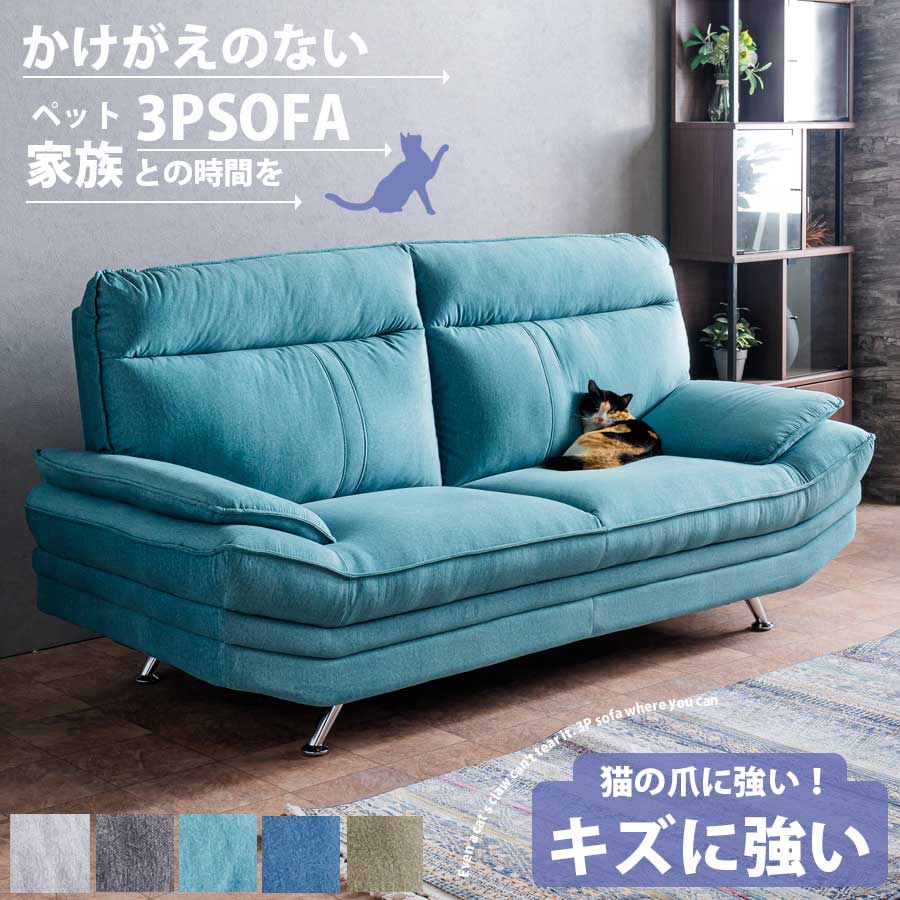 10%offクーポン配布中 ソファ 3人掛け 堅牢 幅200 ペットの爪で破れない おしゃれ オシャレ グリーン 緑 ネイビー 紺色 グレー 灰色 ソファー 脚付き 三人掛け 毛が付きにくい 肘付き ファブリック 猫 犬 ペットソファ ねこ いぬ アウトレット価格並み 大川家具Matsumoto