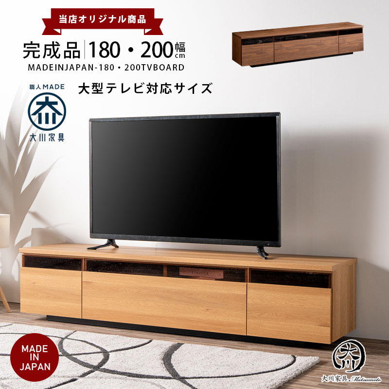 楽天市場】テレビ台 テレビボード 幅180 180幅 幅200 200幅 200cm 完成 
