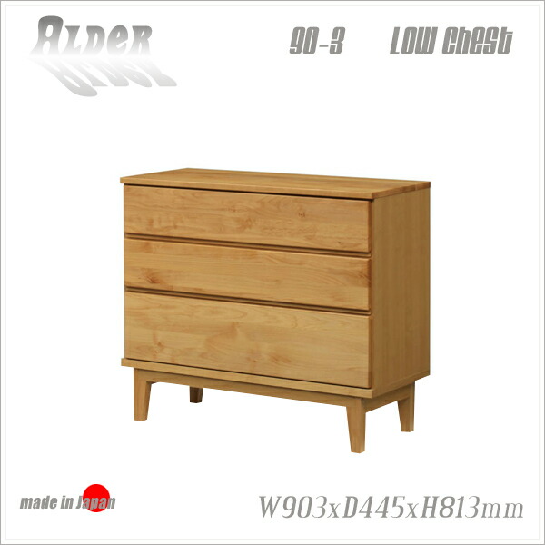 幸せなふたりに贈る結婚祝い 収納タンス 整理タンス アルダー材 日本製 完成品 シンプル 洋服ダンス 幅90 ローチェスト チェスト 90幅 クーポン配布中 タンス 和風 送料無料 家具通販 アウトレット価格並 大川家具 収納チェスト 収納家具 Maok 0004 Spmau Ac In