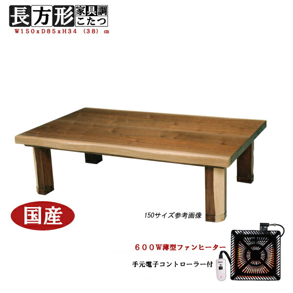 座卓 継足 薄型ヒーター ローテーブル こたつ クーポン配布中 リビングテーブル 家具調こたつ 国産 家具調こたつ てーぶる 送料無料 継ぎ足 北欧 大川家具松本炬燵 継ぎ足 ｘ 継脚 北欧インテリア 寝具 収納 薄型ヒーター オシャレ 家具調コタツ 硬質ウレタン