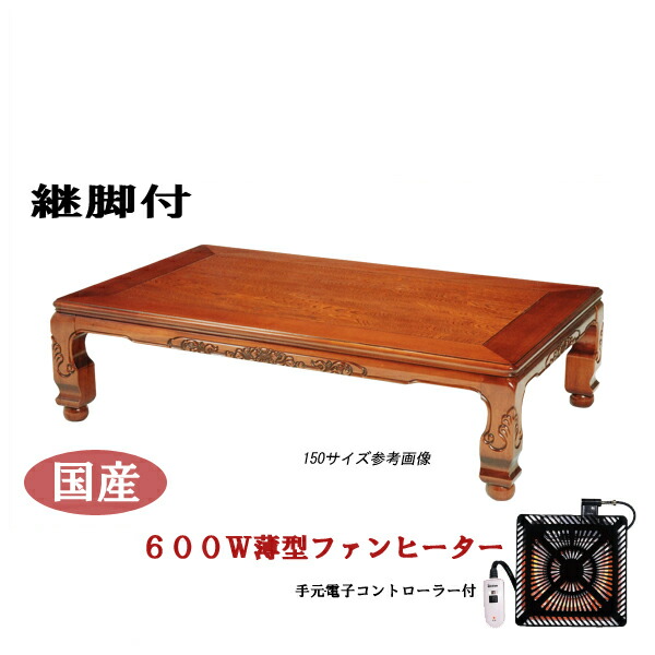 楽天市場】【期間中10％off】 和風 座卓 こたつ 120 ｘ 90 テーブル 長方形 家具調こたつ 継脚付 おしゃれ コタツテーブル 薄型ヒーター  継ぎ足 ローテーブル 国産 栓 北欧 アウトレット価格並 : 大川家具松本