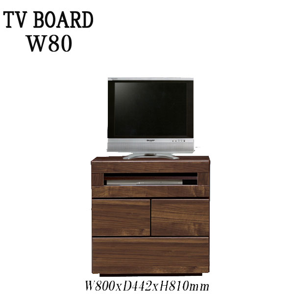 テレビ台 テレビボード ハイボード 幅80 TV台 完成品 モダン 北欧 ハイタイプ 80幅 TVボード おしゃれ オシャレ 日本製 ブラウン色 ウォールナット色 国産 木製 大川家具 家具通販 送料無料 アウトレット価格並