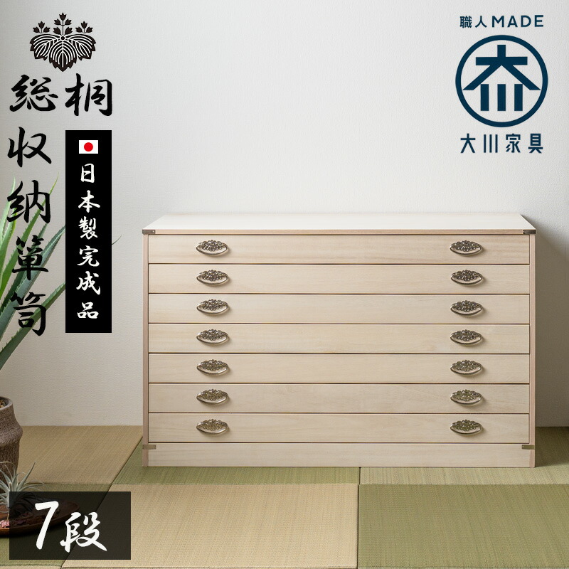 C1160☆桐箪笥　総桐箪笥　衣装箪笥　和箪笥　抽斗　和家具　伝統工芸 C1160☆桐箪笥総桐箪笥衣装箪笥和箪笥抽斗和家具伝統工芸