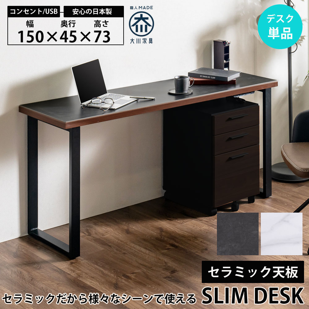 SALE客体商いもの 事務机 幅150 か細い 奥ふかさ45 陶芸 マイコン事務机 コンソール速見表 カウンタ速見表 単品 差し込み USB 日本製 国産 1人 2人用 薄型 今めかしい 今めかしい オシャレ 北欧 インダストリアル 黒いこと 白いこと 逃げ口通貨価値並み並み