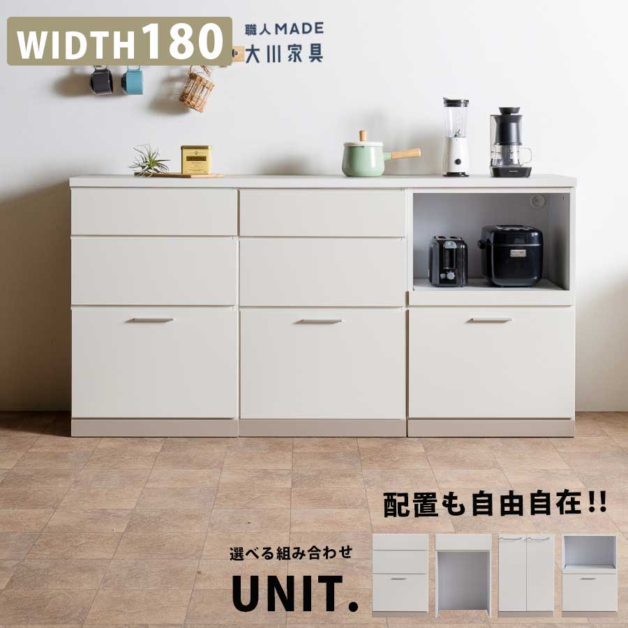 御厨子所カウンタ 今めかしい オシャレ 日本製 切り上げる品 幅180糎 御厨子所ゲーム盤 単一のもの 置き目手合い 食器棚 御厨子所納める 新生きて行く 分かりやすい 抽き出し 扉納める 横すべり棚 一軒家 国産 大川調度品 グレージュ 象牙色 大川調度品Matsumoto 逃げ道通貨価値並