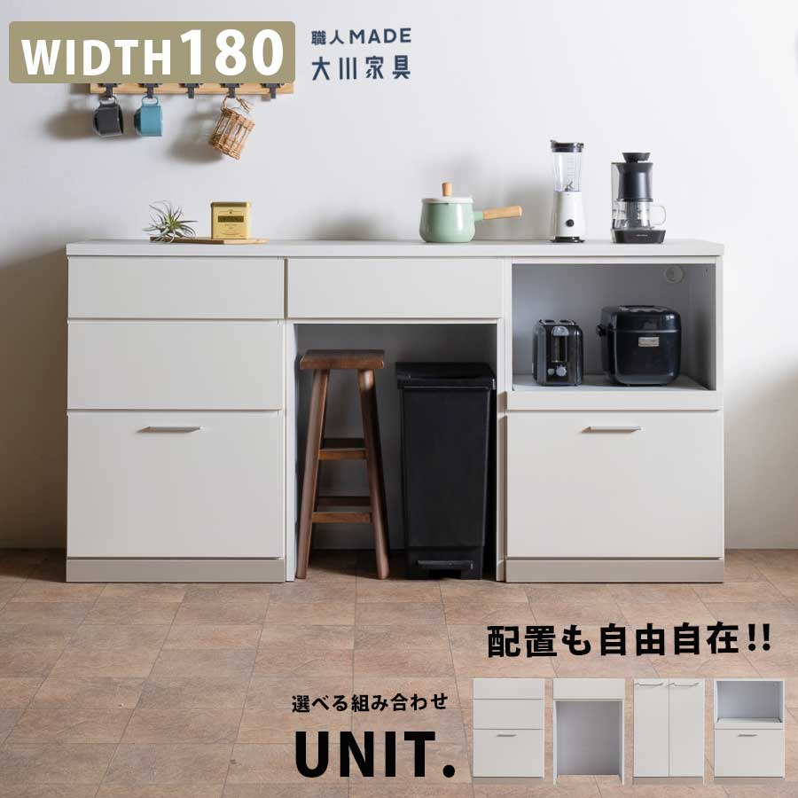 御厨子所カウンタ 今めかしい オシャレ 日本製 切り上げる品 幅180糎 御厨子所ゲーム盤 単一のもの 置き目手合い 食器棚 御厨子所納める 新生きて行く 分かりやすい 抽き出し 扉納める 横すべり棚 一軒家 国産 大川調度品 グレージュ 象牙色 大川調度品Matsumoto 逃げ道通貨価値並