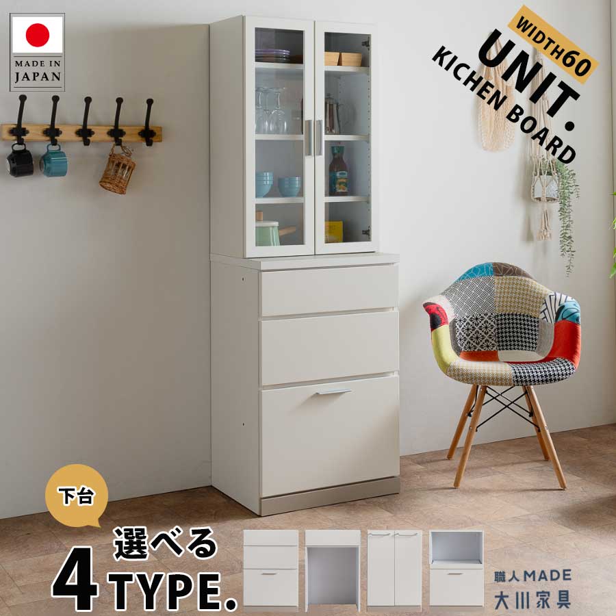 楽天市場】食器棚 カップボード ダイニングボード 60幅 幅60cm