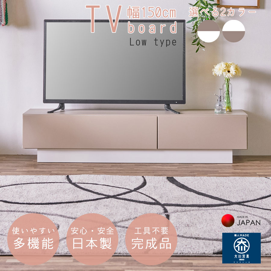 テレビ受像機ゲーム盤 幅150糎 薄型 納める 奥ふかさ32糎 か細い 大電気容量 日本製 大川調度品 切り上げる品 今めかしい オシャレ 北欧 今めかしい 分かりやすい 広広とした リビング納める 心地よい 甲板納める 国産 象牙色 グレージュ 2色 バイ色合い ツートン