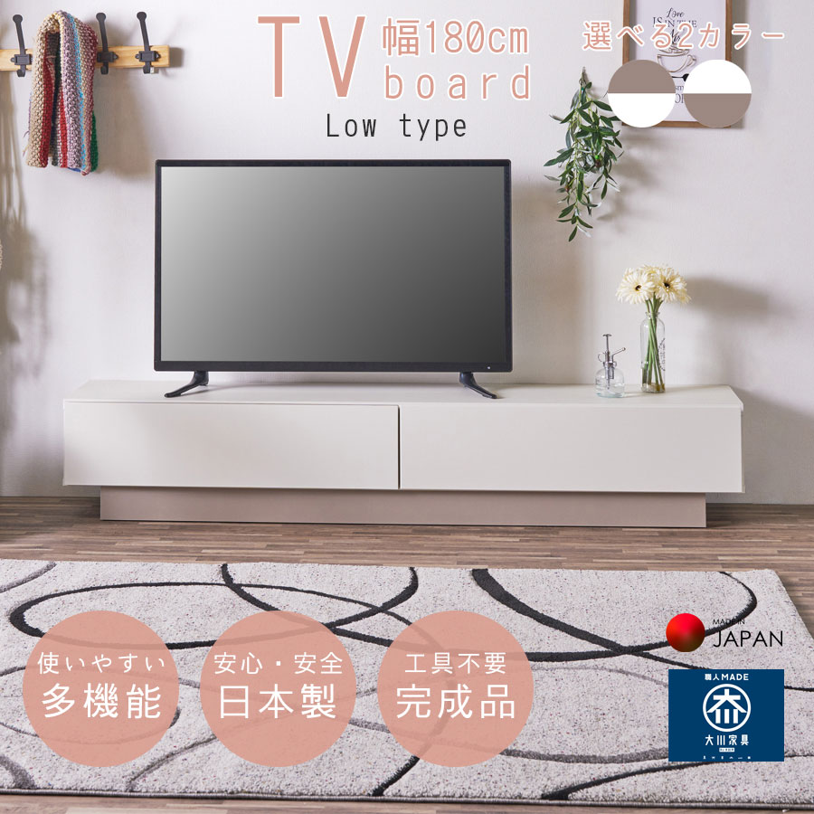 テレビボード 幅180cm 薄型 収納 奥行32cm スリム 大容量 日本製 大川家具 完成品 おしゃれ オシャレ 北欧 モダン シンプル ワイド リビング収納 カジュアル デッキ収納 国産 アイボリー グレージュ 2色 バイカラー ツートン