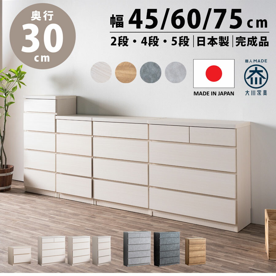 薄型用だんす 用だんす 切り上げる品 か細い 薄型 奥ふかさ30 30糎 45幅 60幅 75幅 2段 4段 5段 抽き出し ランドリー 今めかしい オシャレ リビング納める お召しもの 洗面所 日本製 北欧 今めかしい 白いこと 自然的 黒いこと 白 茶 逃げ道通貨価値並