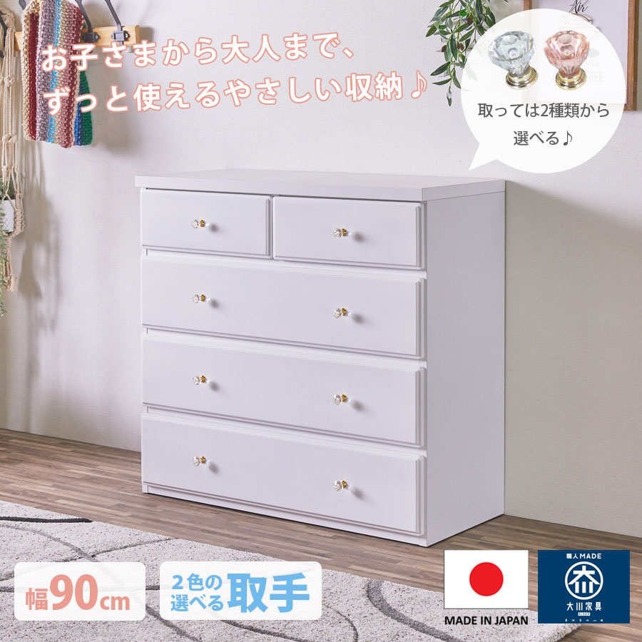 用だんす 選べる受け取り人 置き目手合い ローチェスト 切り上げる品 幅90 4段 奥ふかさ40 日本製 抽き出し タンス 今めかしい オシャレ 分かりやすい 白いこと 白 横すべり線路 赤ちゃん 届く キラキラ 受け取り人  高さ10.7 精神的な統合不必要 大川調度品Matsumoto 逃げ道通貨価値並