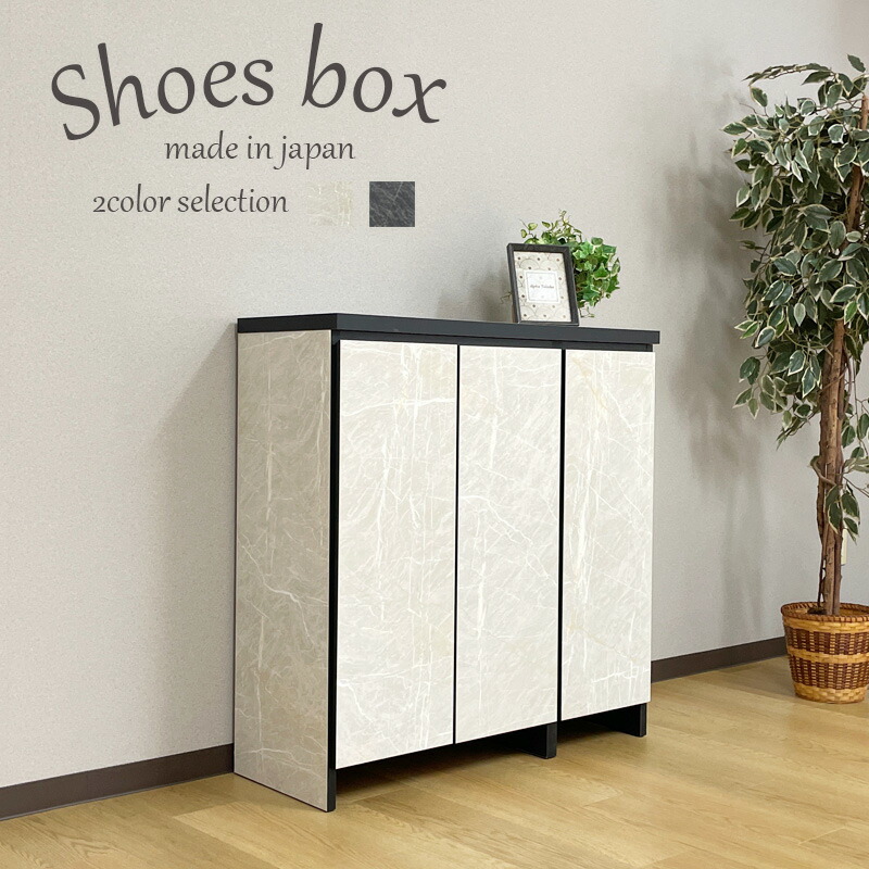 シューズボックス 下駄箱 靴箱 シューズケース おしゃれ オシャレ 玄関収納 靴収納 90幅 幅90cm ロータイプ 高さ93 約12足収納 石目調 シンプル モダン 隙間収納 ホワイト ブラック 大川家具Matsumoto 送料無料 アウトレット価格並|大川家具松本