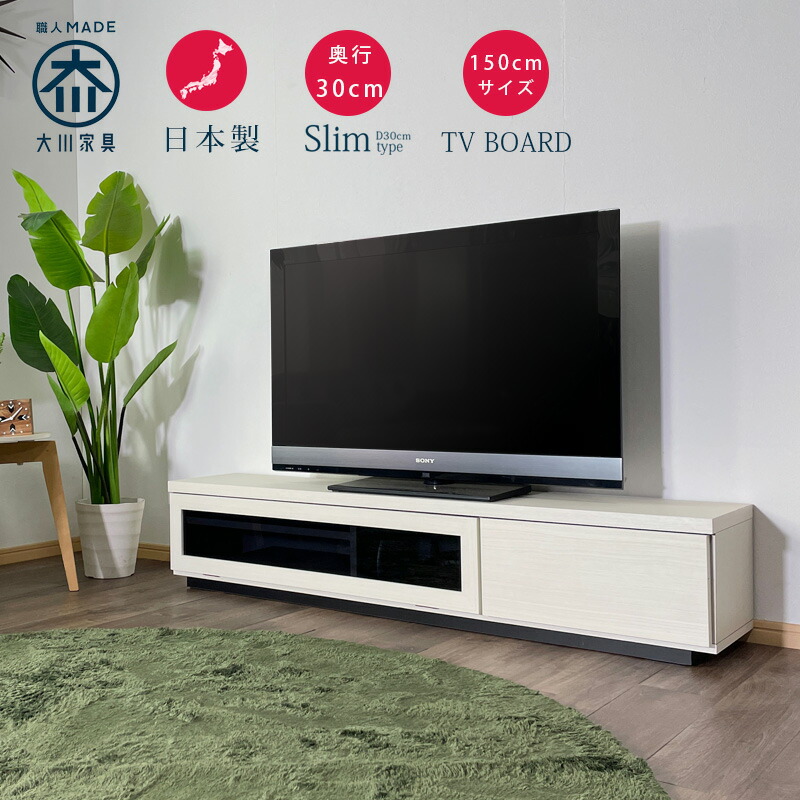 テレビ受像機台 置き目ゲーム盤 150 テレビ受像機ゲーム盤 北欧 切り上げる品 日本製 今めかしい オシャレ 大川調度品 薄型 奥ふかさ30 白いこと白 リビング納める 置き目手合い 国産品 赤銅色 汚れた状態に揺るぎ無い ウォール中毒者柄 逃げ道通貨価値並み並み