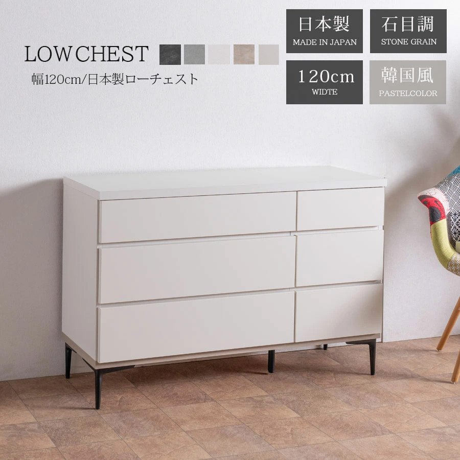 25日限定15%offクーポン チェスト ローチェスト おしゃれ オシャレ モダン 幅120 タンス 箪笥 120幅 石目調 コンクリート調 3段 日本製 完成品 国産 衣類収納 整理たんす 脚付き スライドレール付き 大容量 大川家具 セラミック柄送料無料 アウトレット価格並|大川家具松本