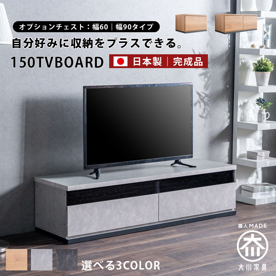 SALE客体商いもの テレビ受像機台 テレビ受像機ゲーム盤 幅150 日本製 成し遂げる品 置き目ゲーム盤 今めかしい オシャレ 多納める 肌理 北欧 石目調 自然的 大川調度品 オプション 用だんす 抽き出し リビング納める 国産 選べる納める 大川調度品Matsumoto 逃げ口必要経費並