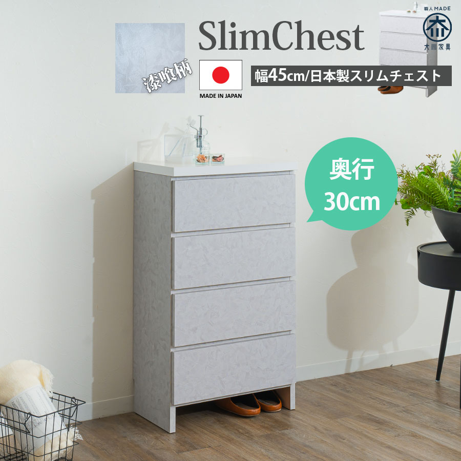 15日制限事項15%off引き換え証 用だんす ランドリーチェスト スリムチェスト 薄型 ランドリー納める 奥ふかさ30 幅45 細長い切口納める 今めかしい オシャレ 薄墨色 摺り鉢 4段 日本製 洗面台 ランドリーお部屋 臥し所 押し入れ 食麺麭トリー ワンルーム 省空白文字 大川調度品 逃げ道通貨価値並