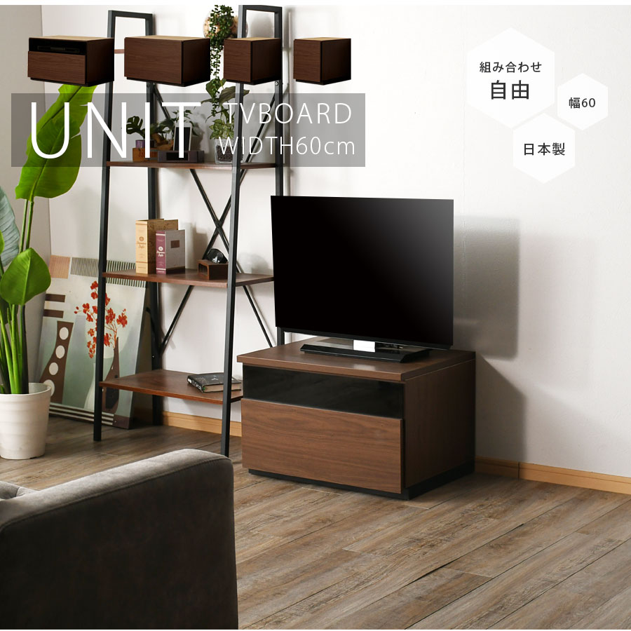 テレビ受像機台 幅60糎 テレビ受像機ゲーム盤 赤銅色 薄墨色 日本製 成し遂げる品 60幅 置き目ゲーム盤 今めかしい オシャレ 組みあわせ調度品 置き目印字機 北欧 分かりやすい 今めかしい 脚付 レイアウト 自由自在 大川調度品 貨物輸送無料 逃げ口必要経費並