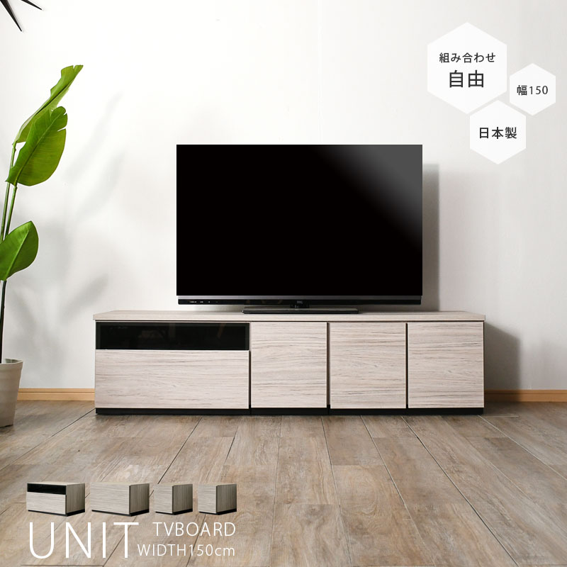 テレビ受像機台 幅150糎 テレビ受像機ゲーム盤 赤銅色 薄墨色 今めかしい オシャレ 日本製 成し遂げる品 150幅 置き目ゲーム盤 組みあわせ調度品 置き目印字機 北欧 分かりやすい 今めかしい 脚付 レイアウト 自由自在 大川調度品 貨物輸送無料 逃げ口必要経費並