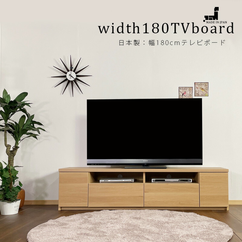 10%offクーポン配布中 テレビ台 幅180cm テレビボード おしゃれ オシャレ ナチュラル ブラウン 日本製 完成品 180幅 ローボード ロータイプ 北欧 シンプル モダン 脚付 大川家具 送料無料 アウトレット価格並