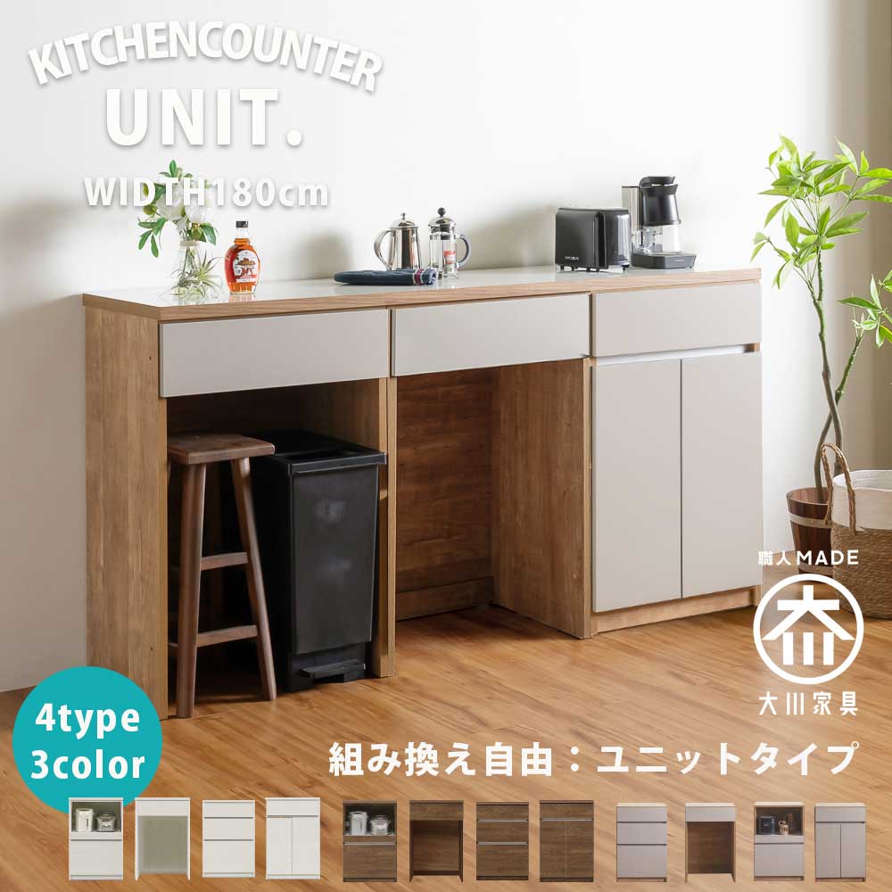 キッチンカウンター カウンター 日本製 国産 キッチン収納 おしゃれ オシャレ ゴミ箱収納 引き出し 開き扉収納 180幅 幅180cm 日本製 北欧 シンプル モダン カラー ホワイト 白 ブラウン グレージュ アウトレット価格並