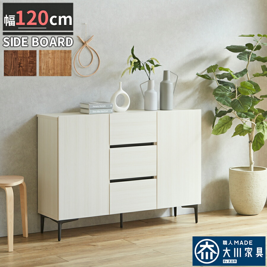 引取り限定 キャビネット サイドボード テレビボード リビングボード 国産 サイドボード ミドルボード テレビボード テレビ