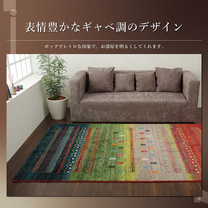 ウィルトンカーペット おしゃれ ウィルトン織り 大川家具Matsumoto ギャッベ柄 ベージュ トルコ製 グリーン 約160×230cm 抗菌防臭 2畳 アウトレット価格並 カーペット・マット・畳 | eu-agencies.net