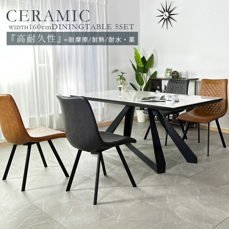 10日限定15%offクーポン セラミック ダイニングテーブルセット 5点セット ダイニングセット 幅160cm 4人掛け 4人用 おしゃれ オシャレ モダン アーバンモダン ヴィンテージテイスト アイボリー 光沢有り グレー ブラウン 食卓 アウトレット価格並み