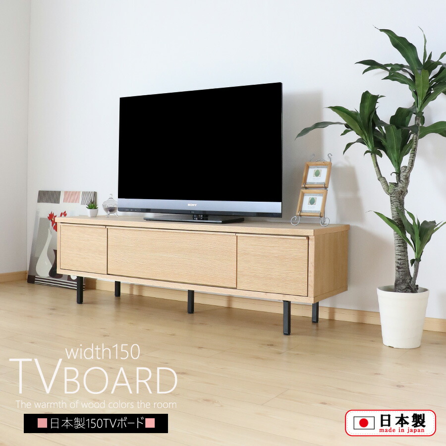 10%offクーポン配布中 テレビ台 テレビボード ローボード TV台 完成品 日本製 おしゃれ オシャレ シンプル モダン TVボード 国産 北欧 アンティーク 150幅 幅150 脚付き ローテレビ台 ウォールナット レッドオーク 大川家具 送料無料 アウトレット価格並