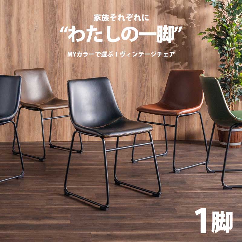 チェア ダイニングチェア チェアー おしゃれ オシャレ ステッチ 椅子 イス ブラック ブラウン ブルー ダークブラウン グリーン インダストリアル モダン 北欧 選べる５カラー 大川家具Matsumoto 輸入家具 送料無料 アウトレット価格並｜大川家具松本 9,856円