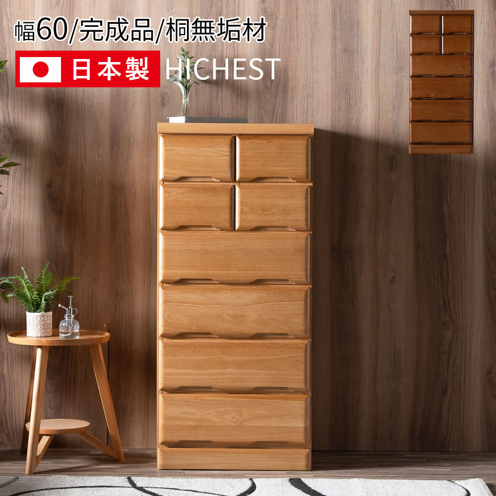 チェスト 6段 桐無垢材 60 箪笥 ハイチェスト 洋服ダンス 幅60cm 整理たんす おしゃれ オシャレ 衣類収納 収納力 引き出し 国産 日本製 完成品 北欧 木製 桐材 ナチュラル ブラン 茶色 ウレタン樹脂塗装 アウトレット価格並｜大川家具松本