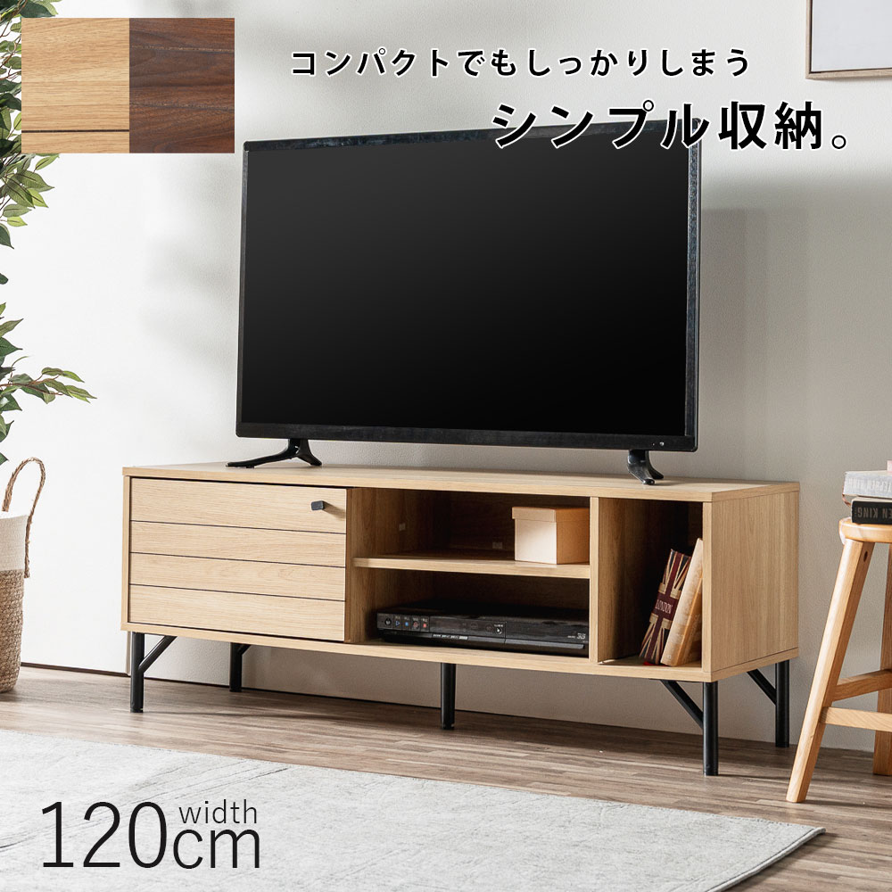 テレビ台 ローボード 幅120 北欧 ナチュラル テレビボード 収納 ロータイプ 可動棚 おしゃれ 茶色 脚付き テレビラック TV台 TVボード テレビ置き 木目 木目調 120 120cm お掃除ロボット 大川家具Matsumoto アウトレット価格並