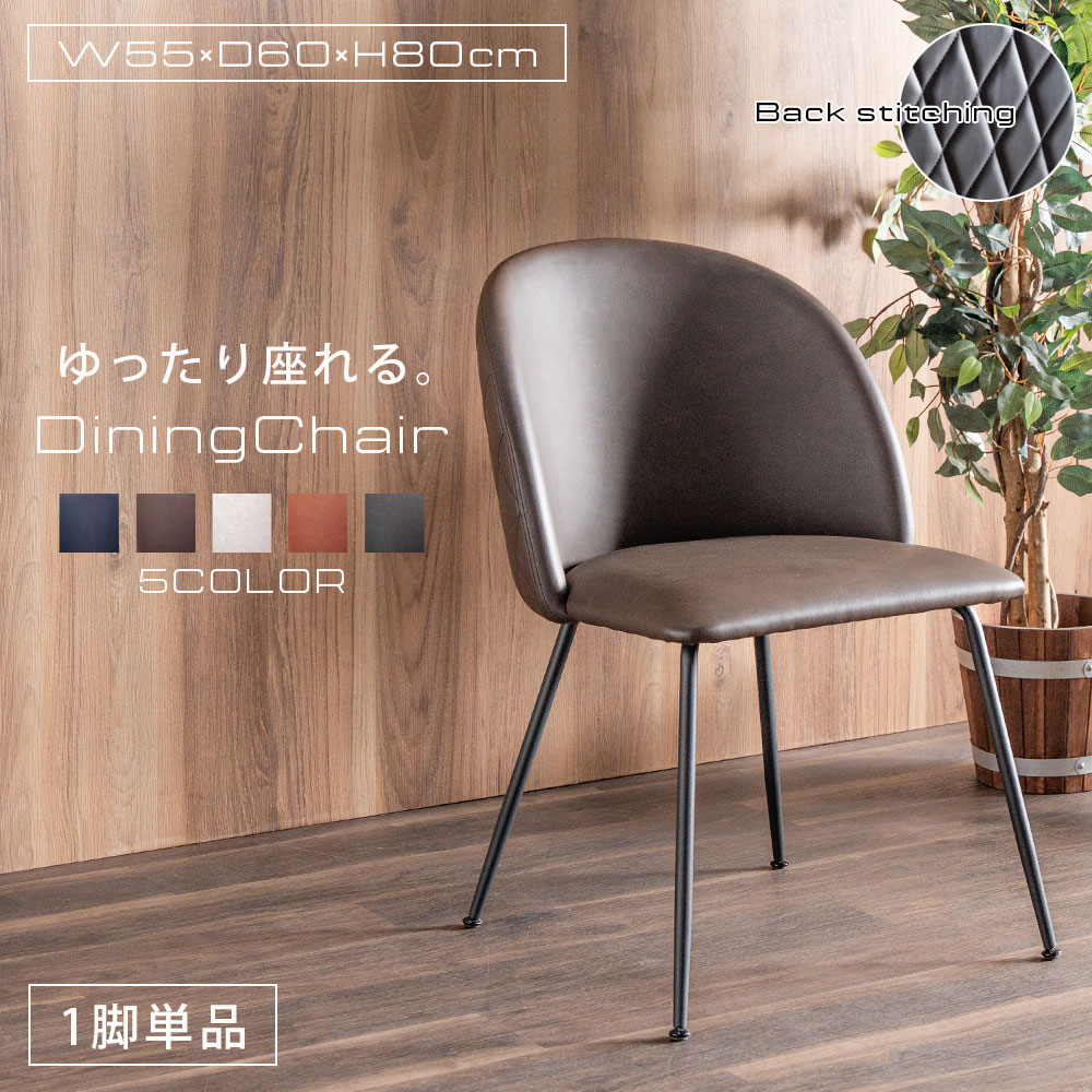 10%offクーポン配布中 チェア チェアー ダイニングチェア 肘無し 1脚 1人 1人掛け おしゃれ モダン 北欧 座面が広い シンプル ステッチ レザー調 本革調 フェイクレザー アームレス インダストリアル アイアン脚 大川家具Matsumoto アウトレット価格並
