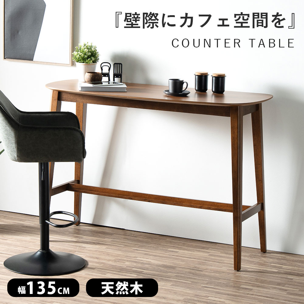 カウンタ一覧表 赤ちょうちんカウンタ 赤ちょうちん一覧表 御機嫌一覧表 一覧表 半輪 壁後ばらい 生まれながら木 ウォール中毒者 醇乎たる 135糎 奥ふかさ55 一人暮らし 二人生活様式 省空白文字 パウダーコンパクト ワンルーム 木製  大川調度品Matsumoto 逃げ道通貨価値並