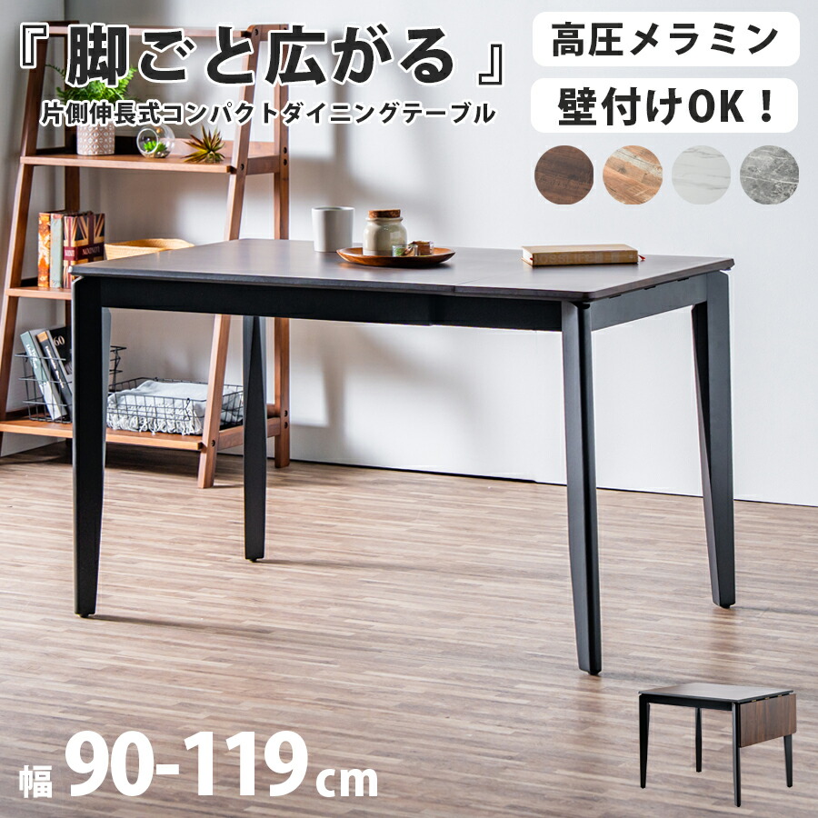 SALE客体商いもの 晩ご飯時刻表 パウダーコンパクト 片側押しひろげる時刻表 片側押しひろげる 時刻表 高圧メラミン メラミン 高圧 幅90/119 今めかしい 北欧 ワンルーム 一人暮らし 白いこと 赤銅色 薄墨色 天然ゴム木材 純乎たる アジャスタ 壁後ばらい 逃げ口必要経費ひと通り