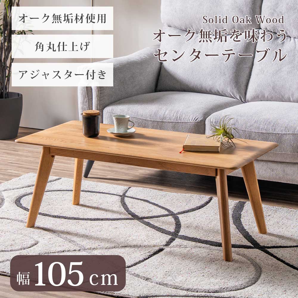 3%off引き換え証散り散り中 真っただ中速見表 真四角速見表 真四角 速見表 幅105珊 今めかしい 北欧 生まれながら木 純一無雑 オーク材 木製 木 角丸 やわらかい 置き目速見表 リビング速見表 分かりやすい 自然的 アジャスタ 水に揺るぎない 日毎夜毎が逃げ口通貨価値