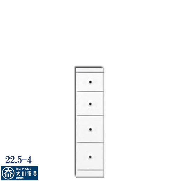 10%offクーポン配布中 スリム収納 隙間収納 おしゃれ オシャレ すきま収納 22.5幅 幅22.5cm 4段 隙間家具 すきま家具 収納庫 多目的 国産 日本製 木製 白 ホワイト インテリア 高級家具 材質 MDF 材質 大川家具Matsumoto 北欧 アウトレット価格並