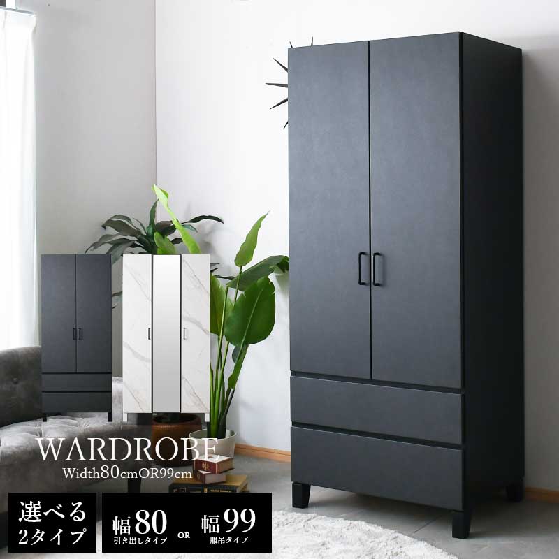 10日限定15%offクーポン クローゼット ワードローブ 収納 扉 ハンガーラック おしゃれ 服吊り 服 ハンガー パイプ ラック 可動棚 洋服タンス 扉付き 鏡付き 大容量 ミラー 完成品 幅80 幅100 引き出し 大川家具matsumoto 送料無料 アウトレット価格並