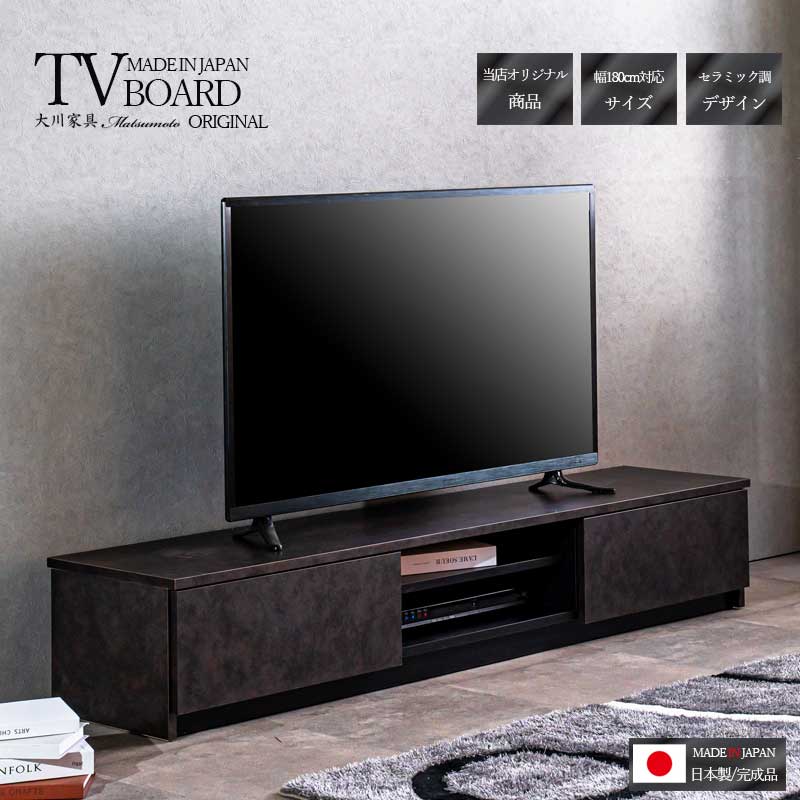 10%offクーポン配布中 テレビボード テレビ台 日本製 幅180 ローボード 高さ31 日本製 完成品 石目調 おしゃれ オシャレ モダン コンクリート柄 ロータイプ TVボード 国産品 ブラウン ナチュラル グレー 大川家具Matsumoto アウトレット価格並み