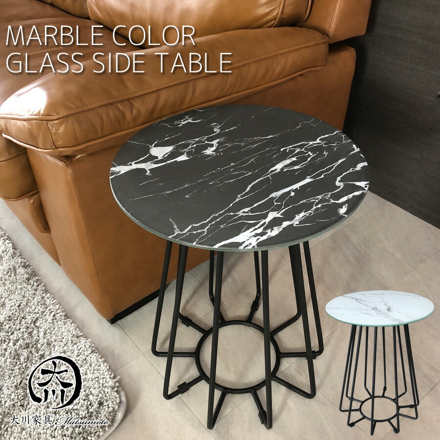 絶対一番安い サイドテーブル ガラステーブル ソファ テーブル 幅40cm 大理石風 大理石調 丸 シンプル シック モダン 高さ50cm コーヒー テーブル 粉体塗装 ローテーブル 楽天 大川家具matsumoto 大川家具松本 最適な材料 Eldfx Com