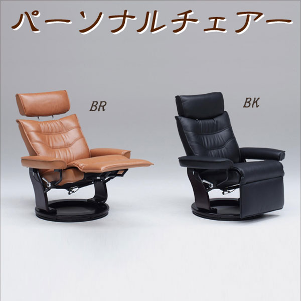 希少！！】 《新品 送料無料》パーソナルチェアー マリーノ ＢＲ