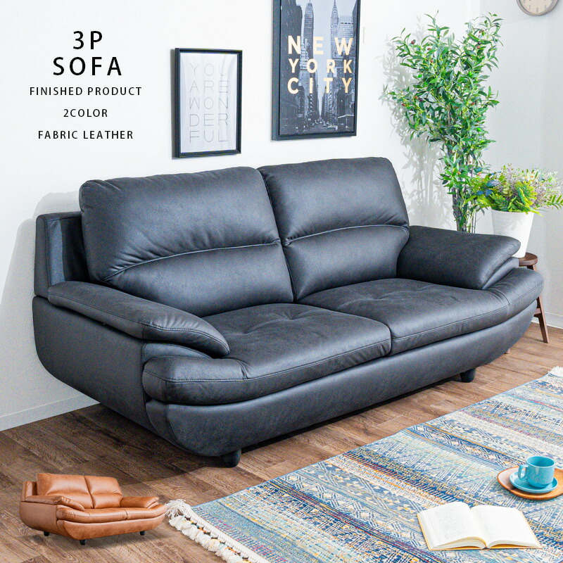 楽天市場】5%offクーポン配布中 ソファ 3人掛け 脚付 ファブリック