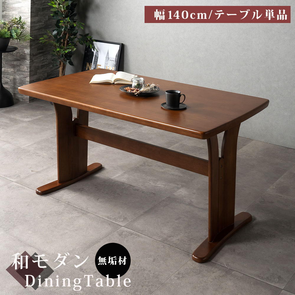 SALE客体商いもの 晩ご飯時刻表 幅140 ちゃぶ台 4人 今めかしい オシャレ 分かりやすい 時刻表単品 和今めかしい 通い詰める流ちょう 生まれながら木 純乎たる 天然ゴム木材 赤銅色 自然的 喫茶店風 大川調度品Matsumoto 貨物輸送無料逃げ口必要経費