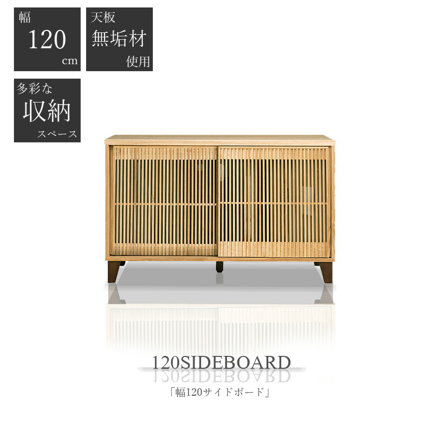 キャビネット サイドボード タモ 完成品 おしゃれ オシャレ 北欧 格子 可動棚 木製 収納 脚付き 引き出し 2段 ナチュラル シンプル 和モダン リビング収納 ダイニング 幅120cm 高さ77cm アウトレット価格並