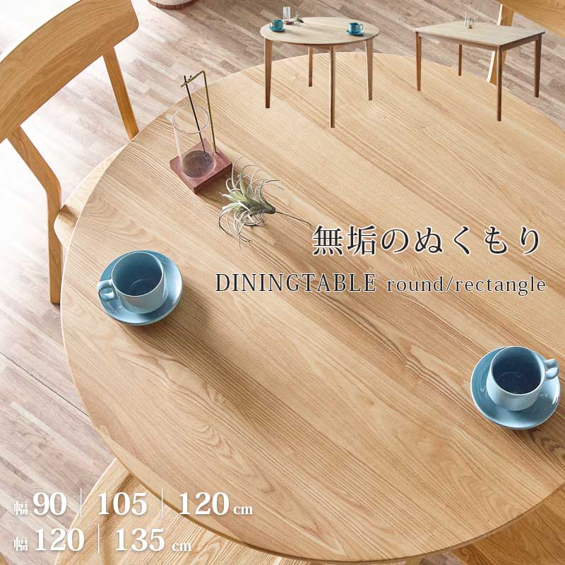 楽天市場】ダイニングテーブル 丸テーブル 北欧 丸 幅120 4人掛け タモ
