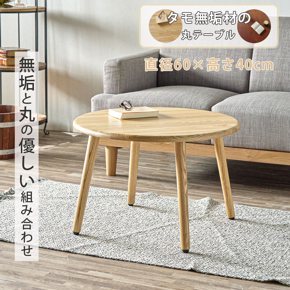 SARIB 丸テーブル　センターテーブル SARIB 丸テーブル センターテーブル