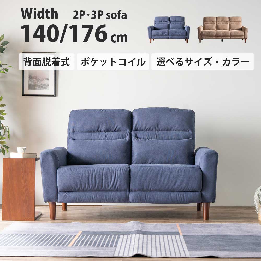 ソファ ソファー おしゃれ 2人 2人掛け 2.5人掛け 2.5人 3人 3人掛け 掛け ハイバック 座面広い 座面が広い sofa 北欧 ブルー 青 ライトブラウン 背面脱着式 大川家具matsumoto