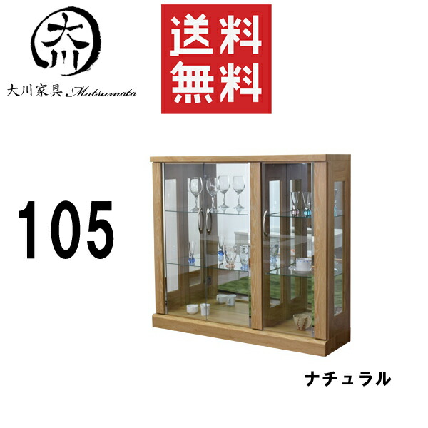 10%offクーポン配布中 コレクションケース コレクションボード おしゃれ オシャレ コレクション収納 ロータイプ ガラスケース MDF 木目調 ナチュラル ブラウン ブラック ディスプレイラック 大川家具Matsumoto アウトレット価格並