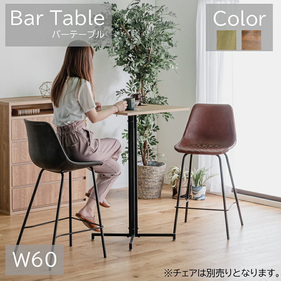 バーテーブル カフェテーブル おしゃれ オシャレ 直径60 円形 角 食卓テーブル テーブル カフェテイスト カジュアル ブラウン BR ナチュラル NA 大川家具Matsumoto アウトレット価格並み